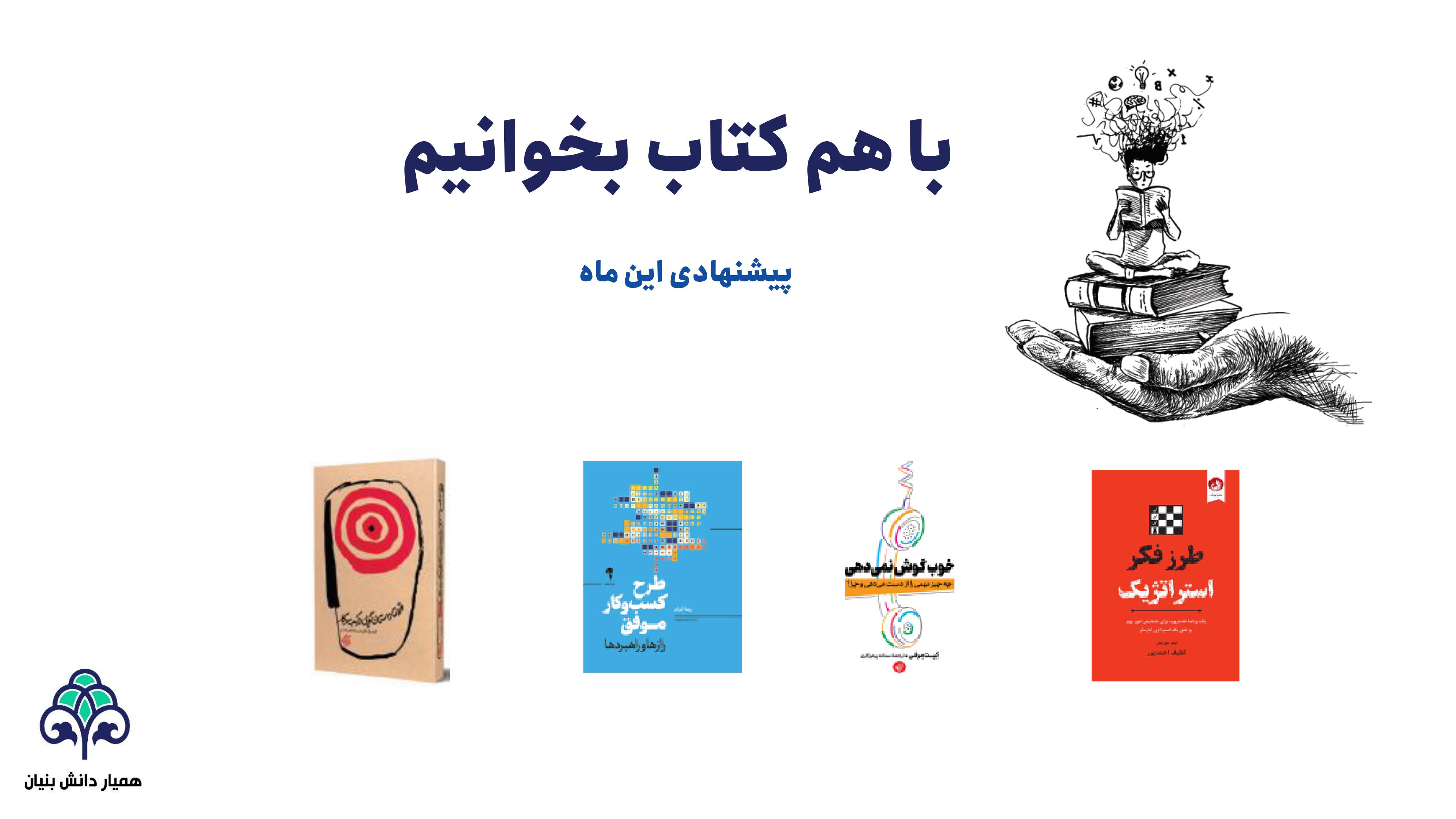 با هم کتاب بخوانیم