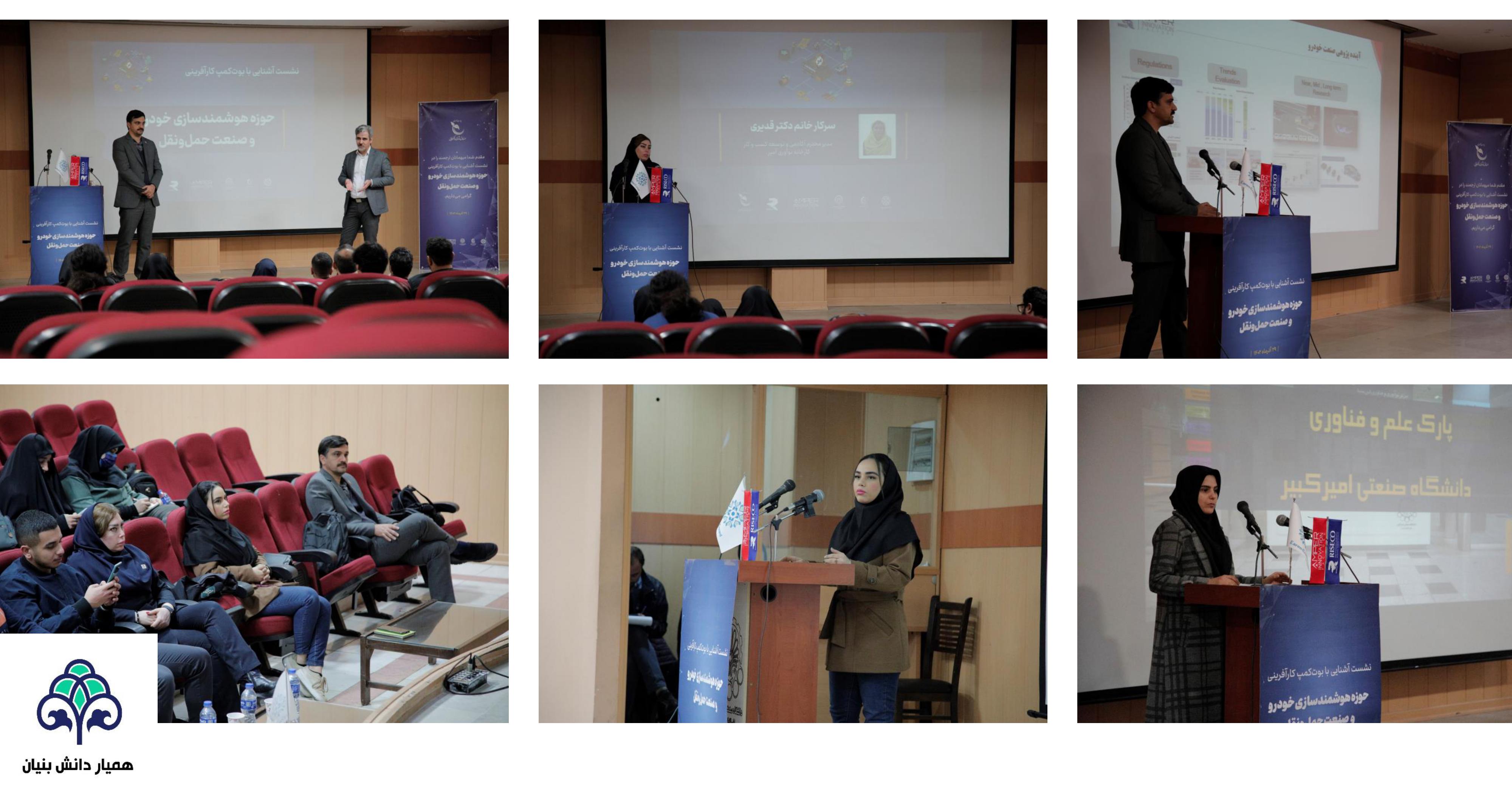 بوت‌کمپ کارآفرینی آمپر برگزار شد!