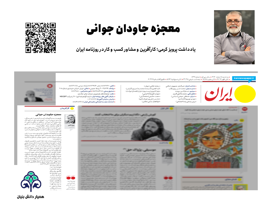 معجزه جاودان جوانی