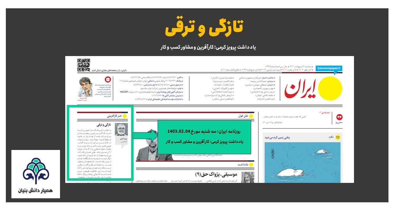 تازگی و ترقی