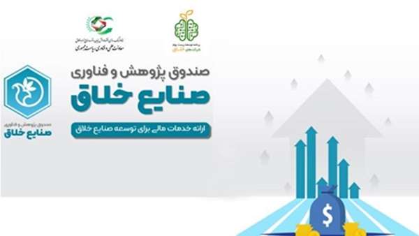 ۱۴۰ میلیارد ریال تسهیلات مالی تعلق گرفت و 6 ضمانت‌نامه برای گسترش بازار محصولات صادر شد