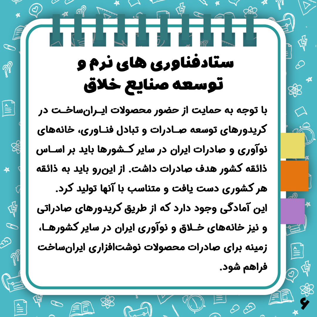 سهم نوشت افزار ایران ساخت از بازار جهانی 