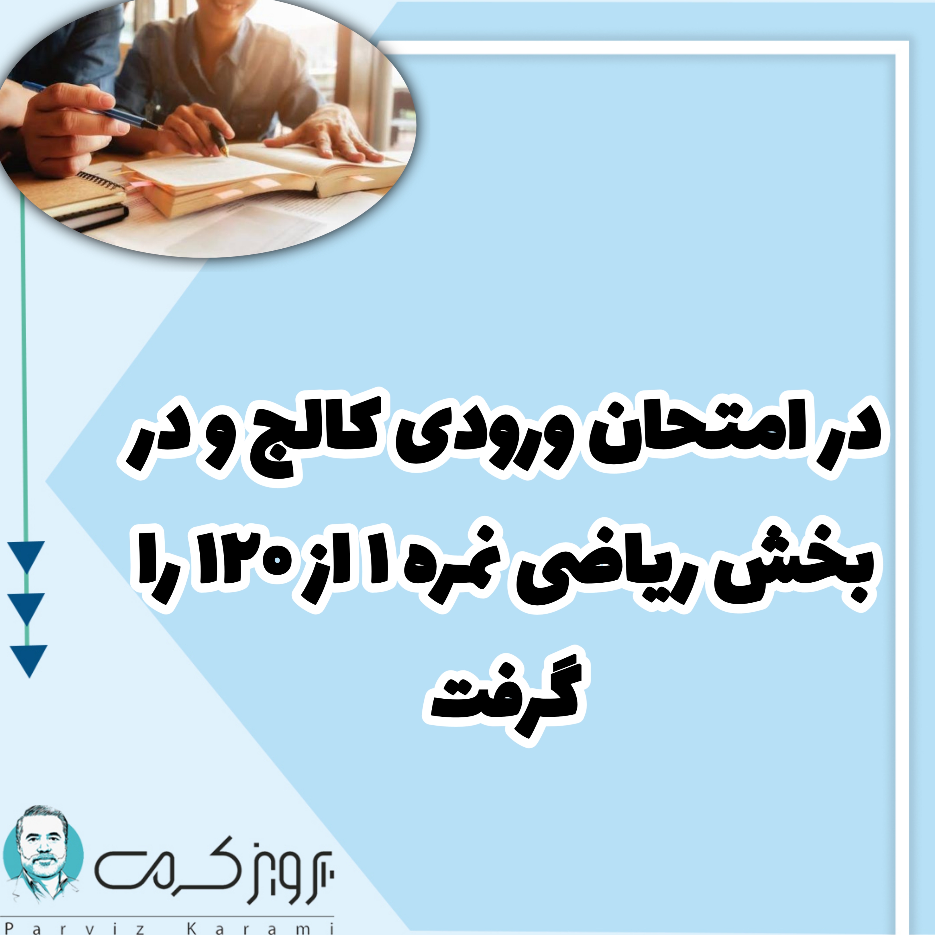 همیار دانش بنیان