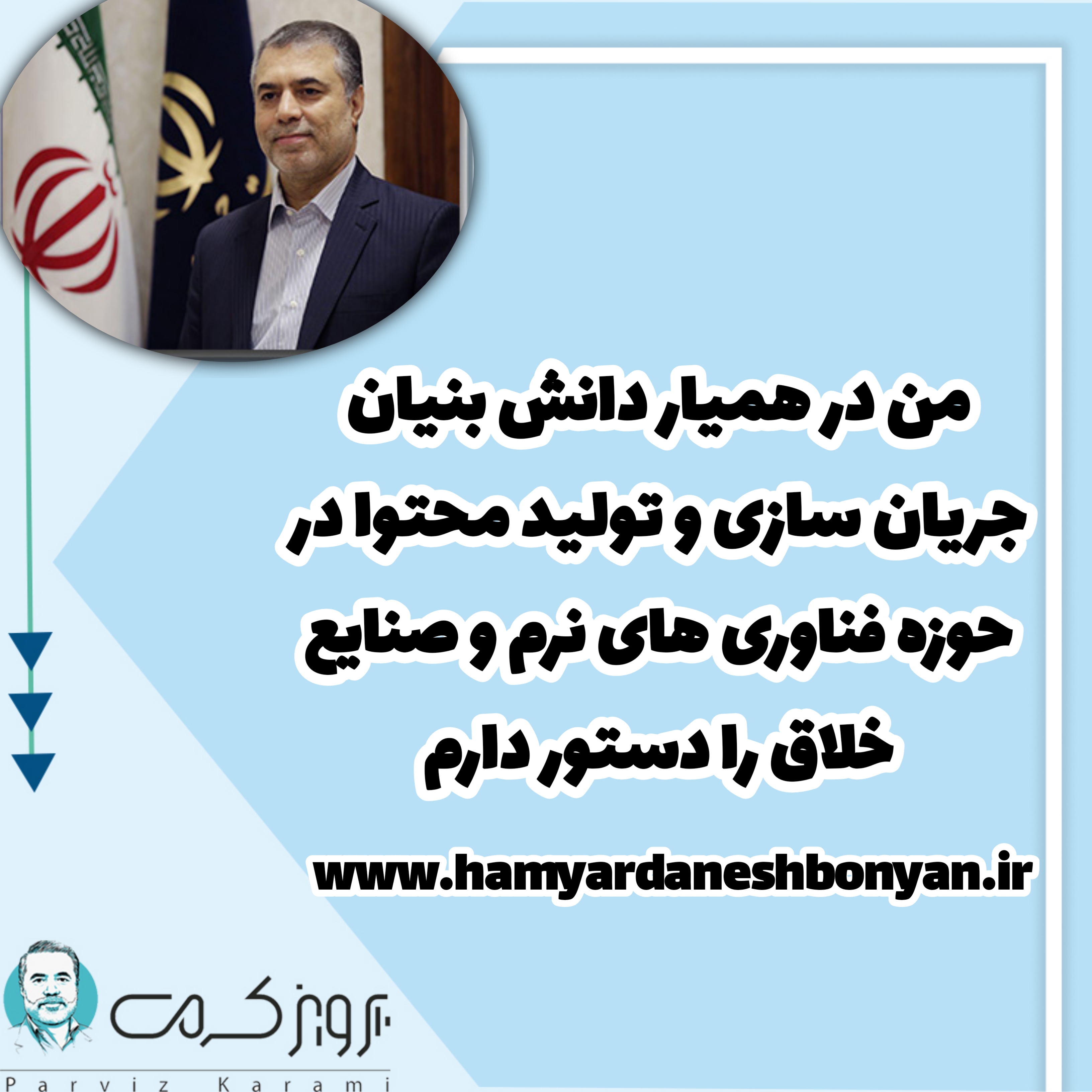 همیار دانش بنیان 