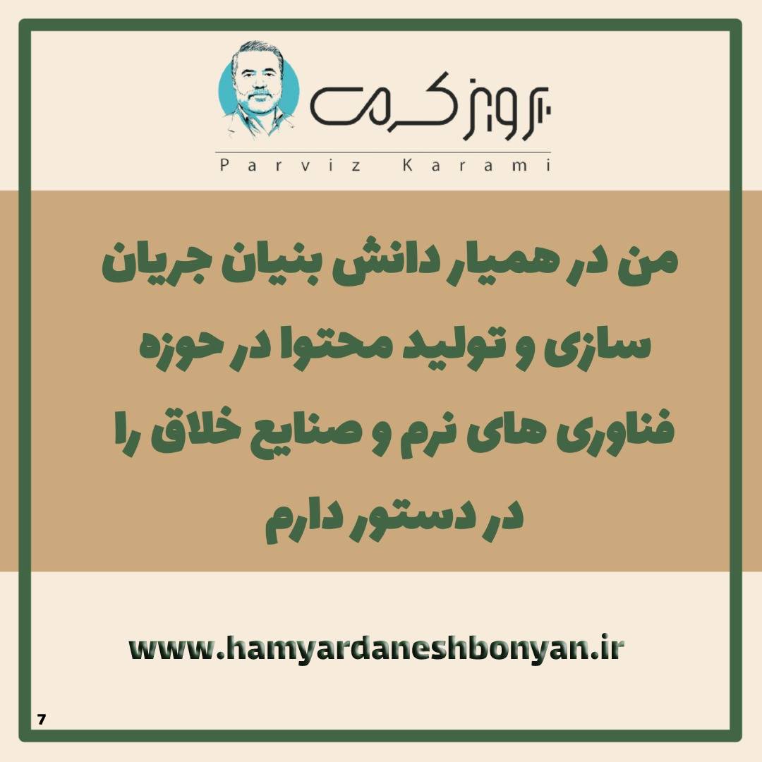 همیار دانش بنیان