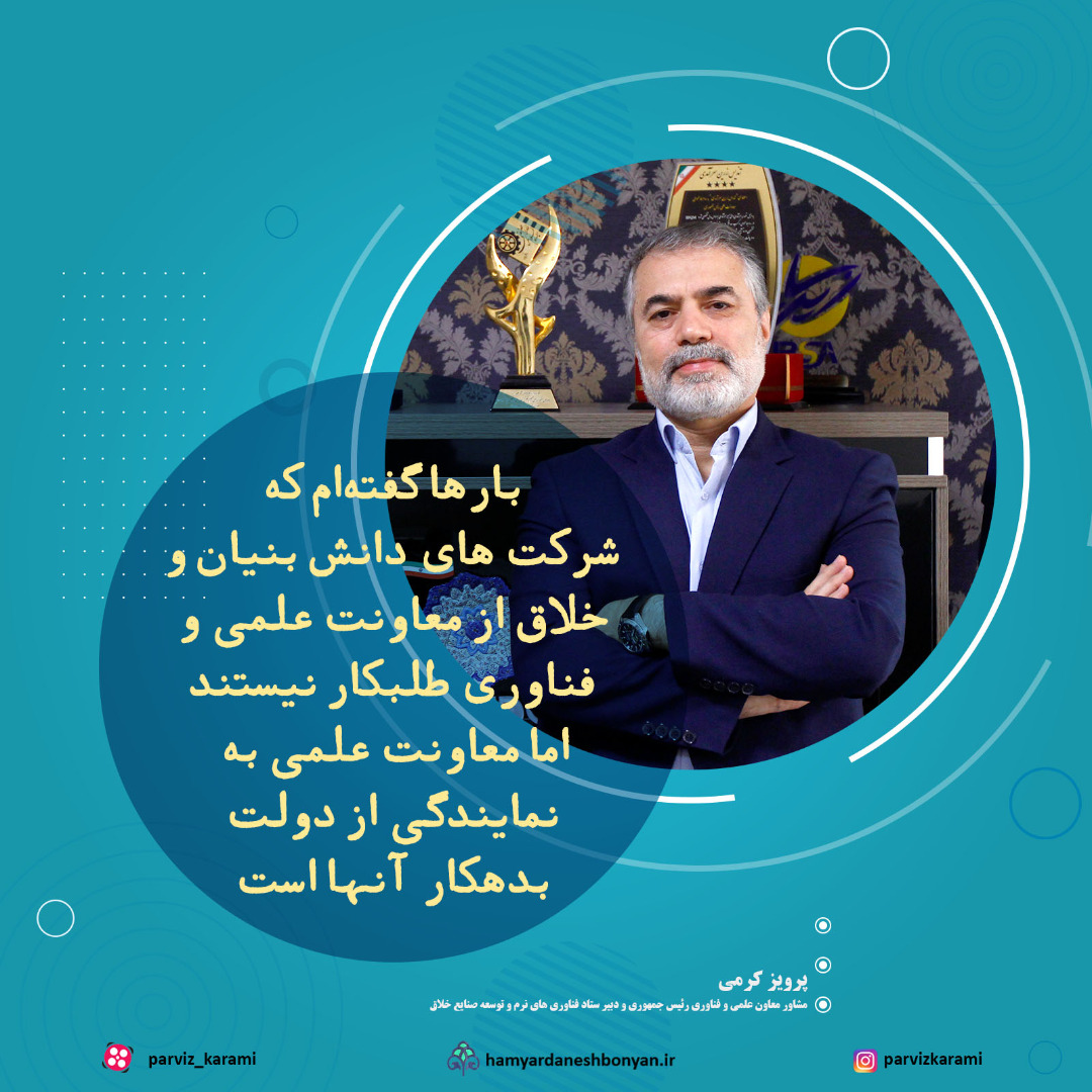 همیار دانش بنیان