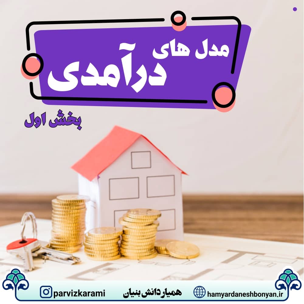 مدل های در آمدی در صنایع نرم و خلاق