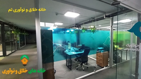 آشنایی با خانه های خلاق و نوآوری 1 (آشنایی با خانه خلاق و نوآوری تم )