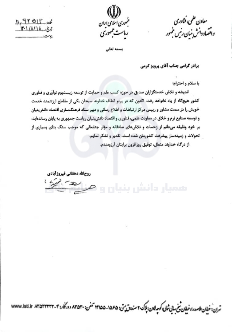 همیار دانش بنیان و خلاق 