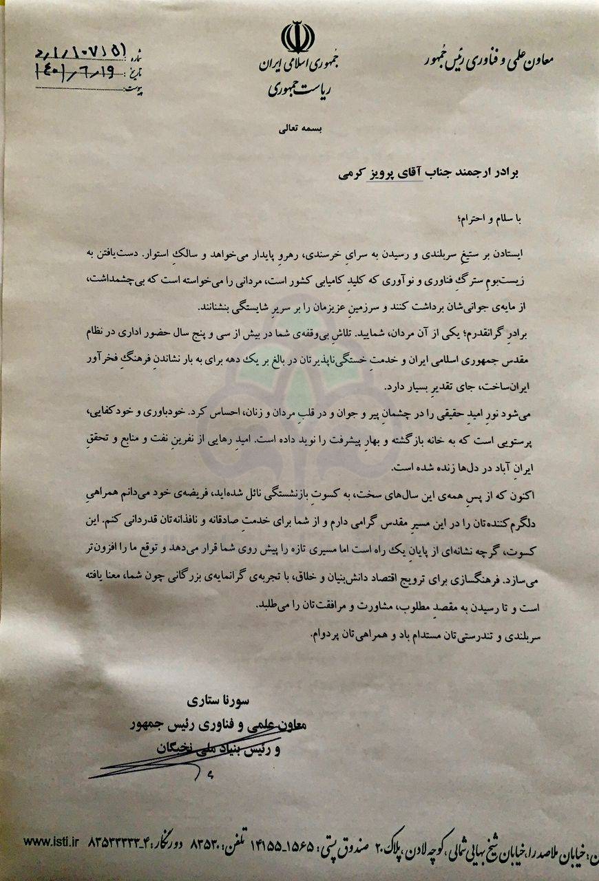 همیار دانش بنیان و خلاق 